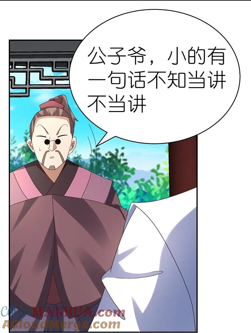 《尊上》第312话 蛊虫 第13页