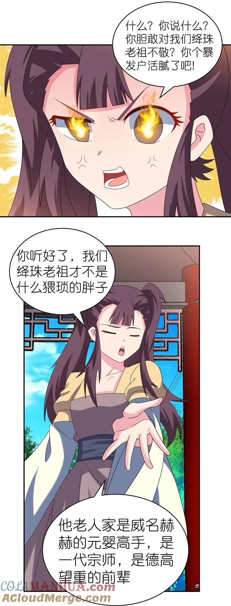 《尊上》第313话 无衍控心蛊 第9页