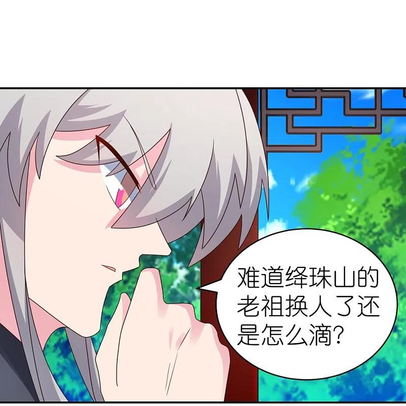 《尊上》第313话 无衍控心蛊 第12页