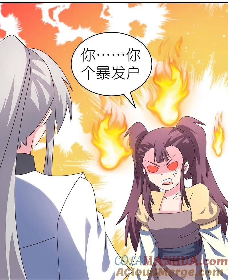《尊上》第313话 无衍控心蛊 第17页