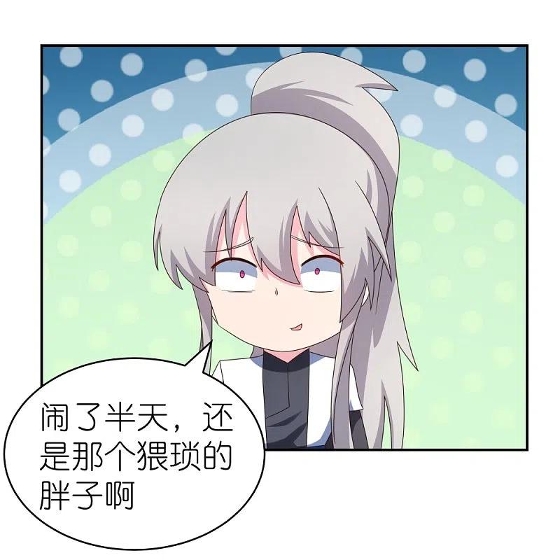 《尊上》第313话 无衍控心蛊 第16页