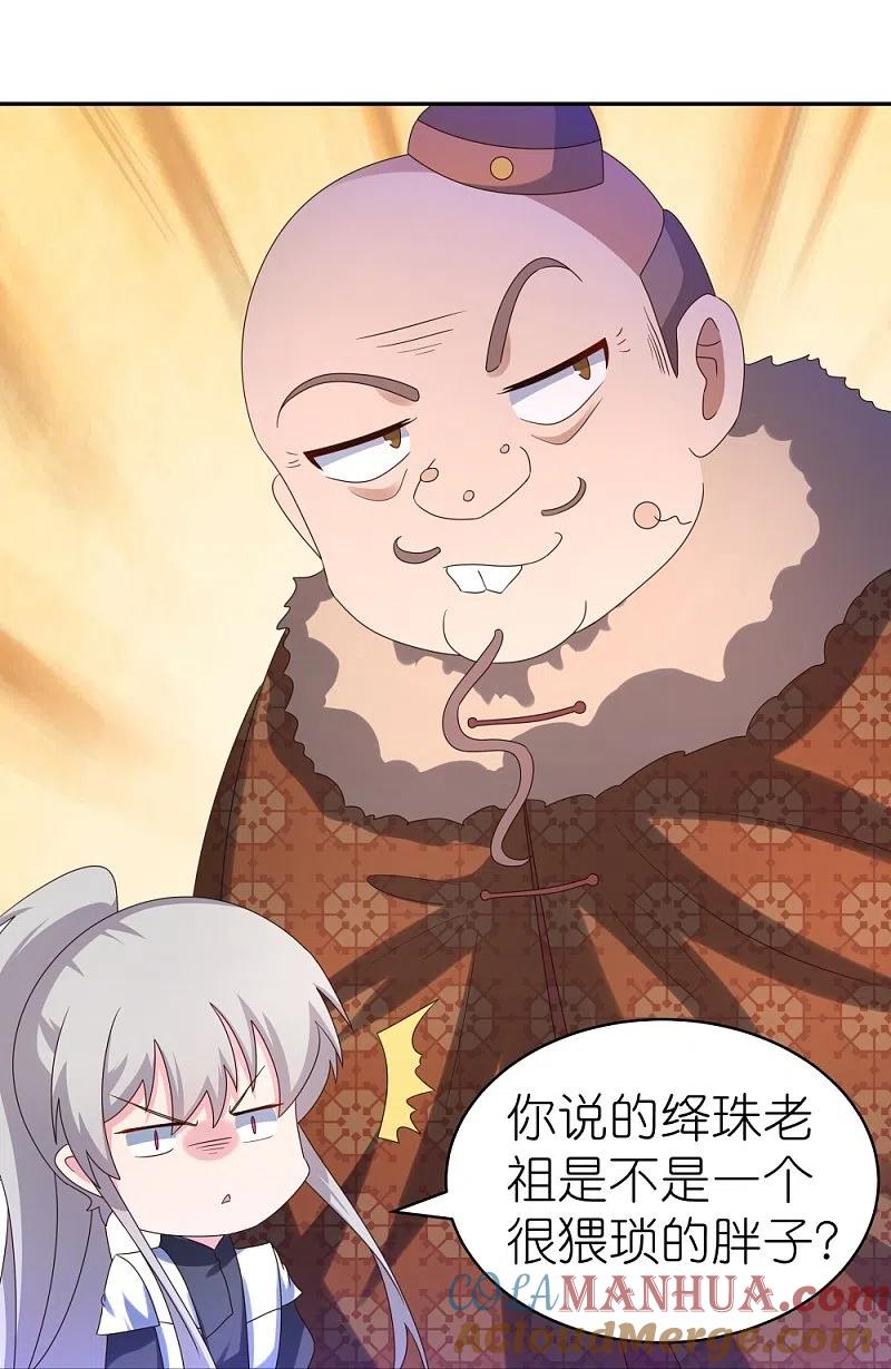 《尊上》第313话 无衍控心蛊 第7页