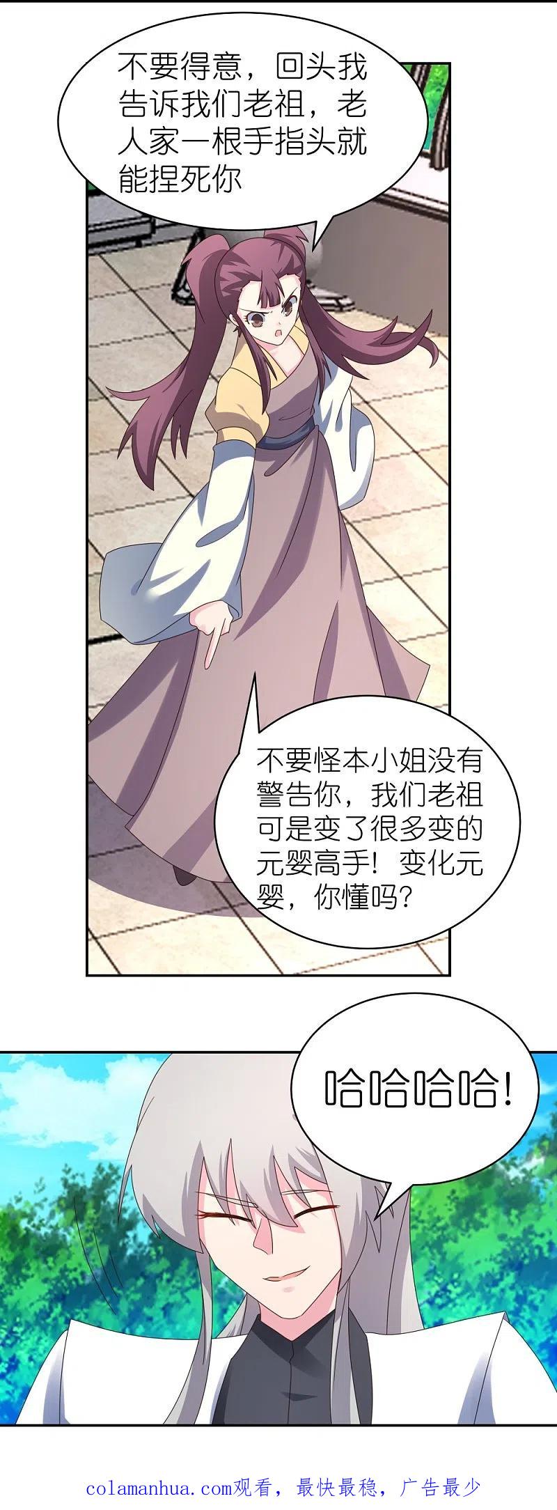 《尊上》第313话 无衍控心蛊 第18页