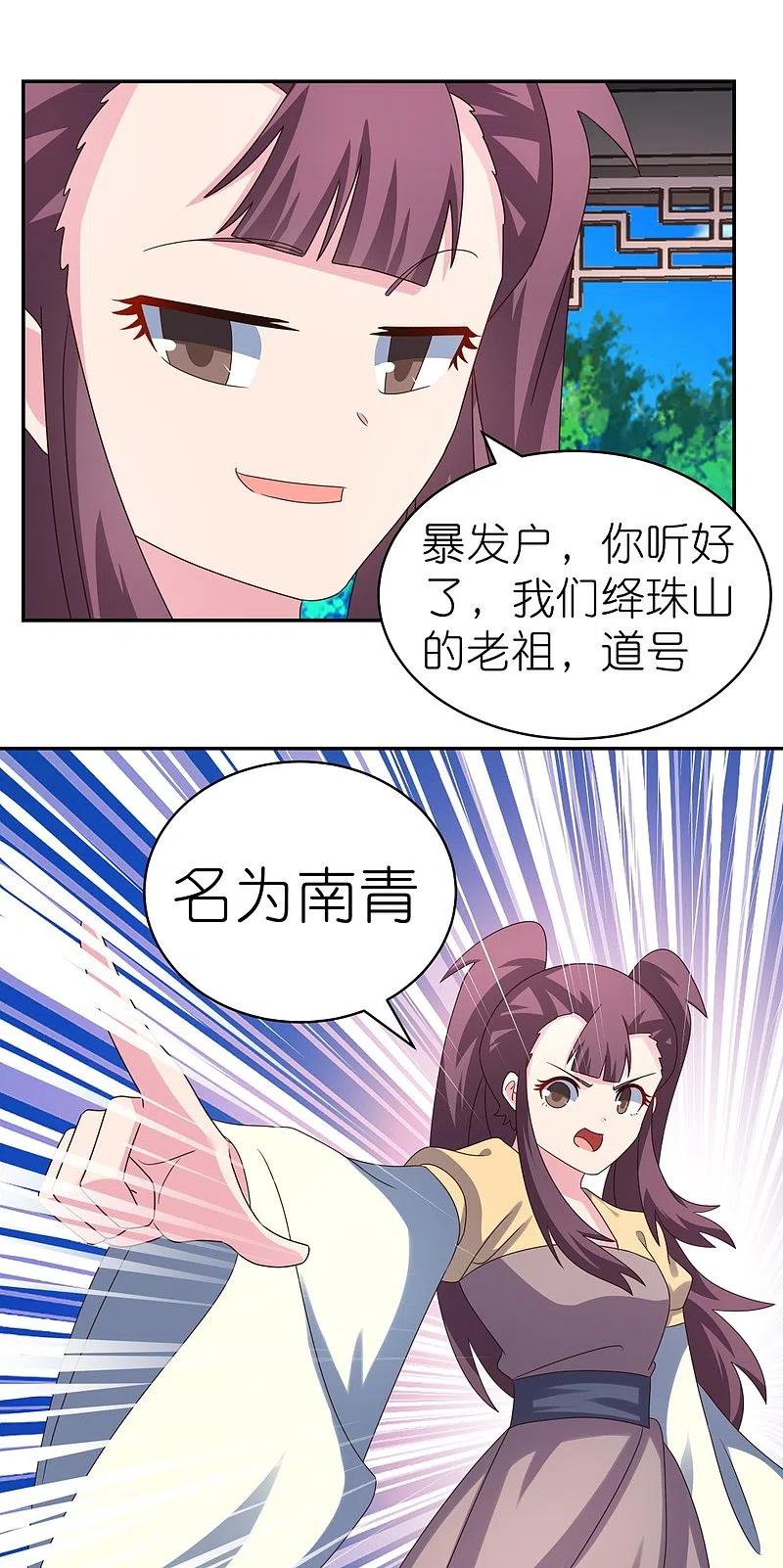 《尊上》第313话 无衍控心蛊 第14页