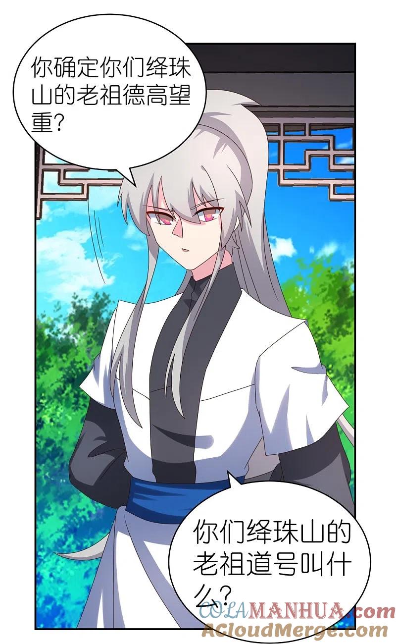 《尊上》第313话 无衍控心蛊 第13页
