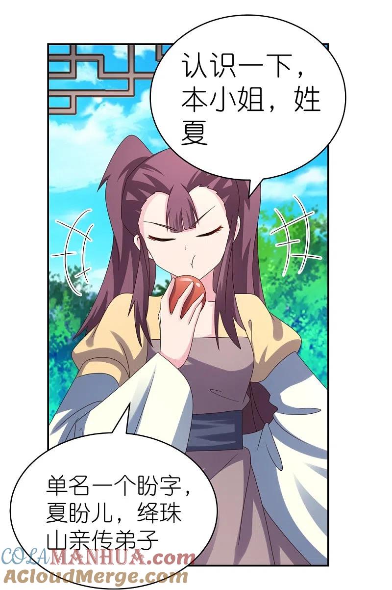 《尊上》第313话 无衍控心蛊 第3页