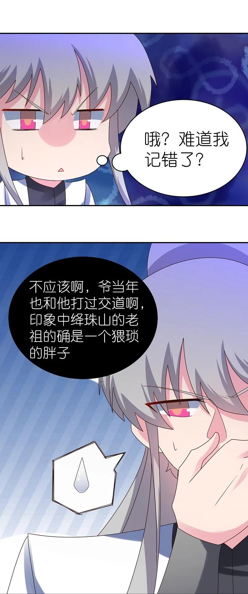 《尊上》第313话 无衍控心蛊 第10页