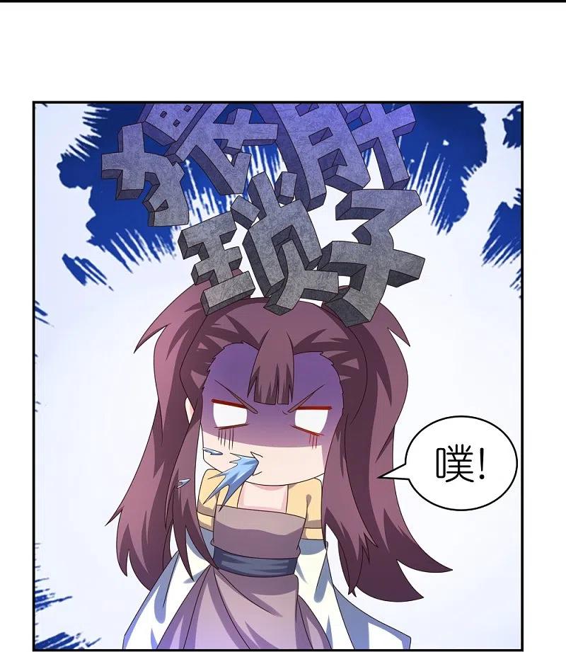 《尊上》第313话 无衍控心蛊 第8页