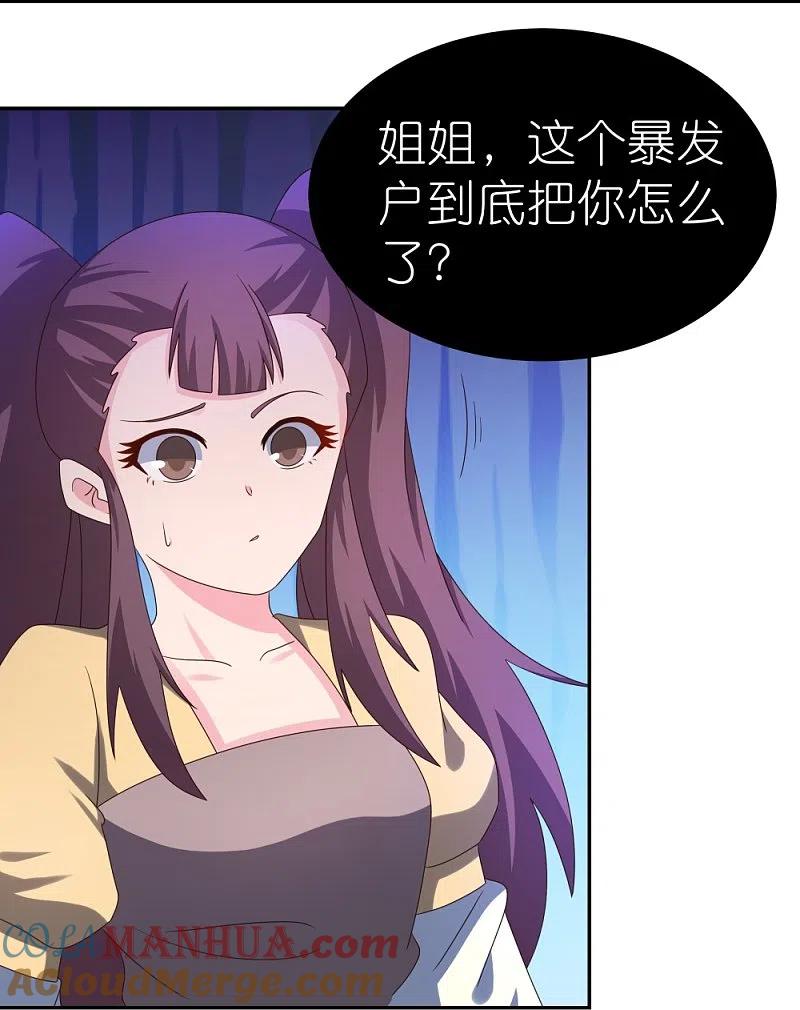 《尊上》第314话 螺旋梦回丹 第13页