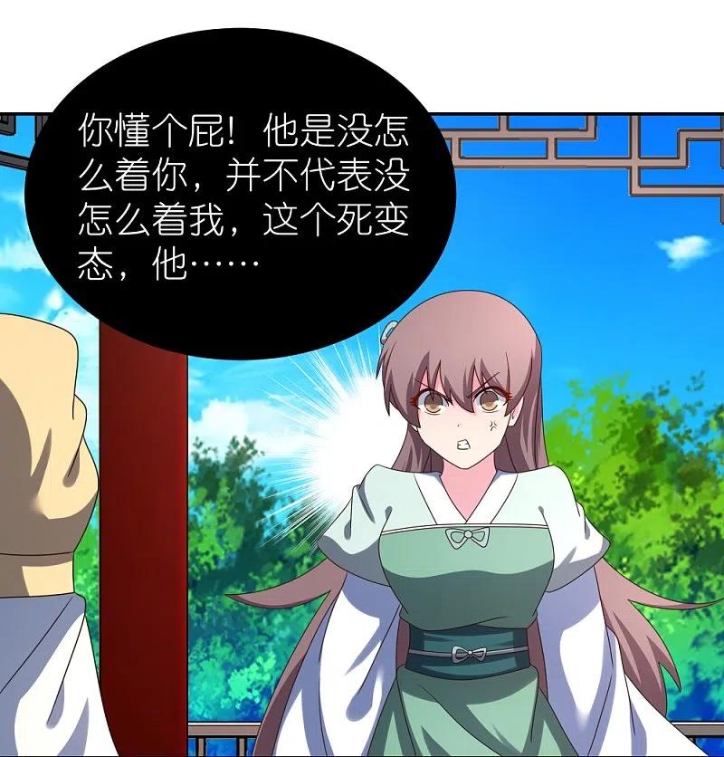 《尊上》第314话 螺旋梦回丹 第12页