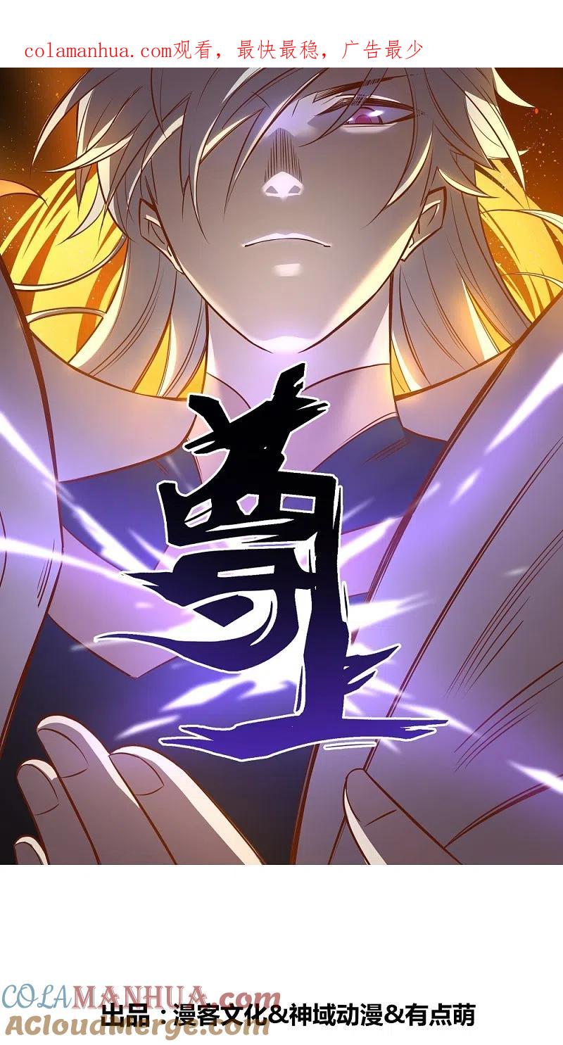 《尊上》第314话 螺旋梦回丹 第1页