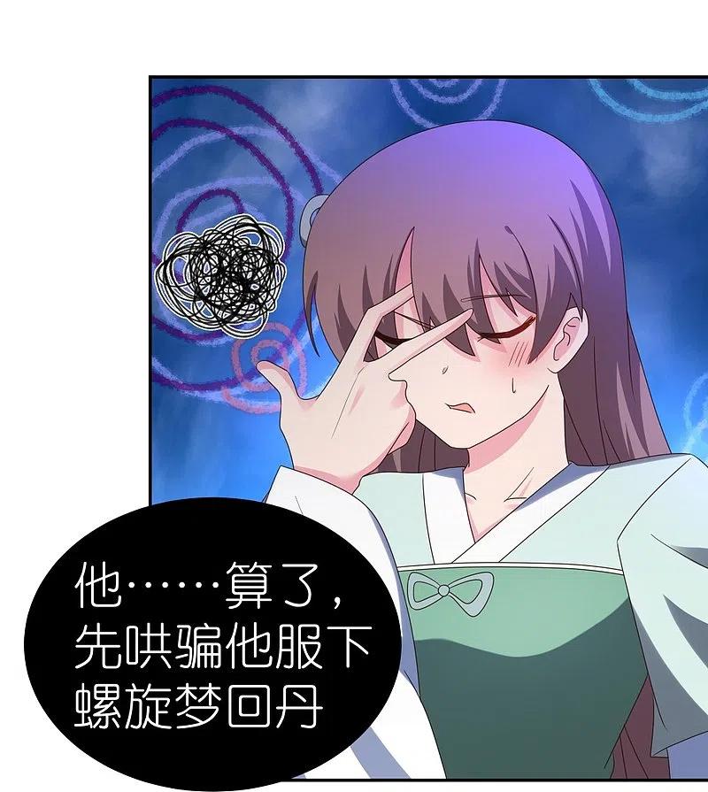 《尊上》第314话 螺旋梦回丹 第14页