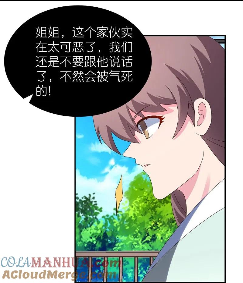 《尊上》第314话 螺旋梦回丹 第5页