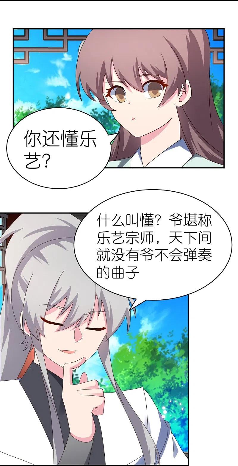《尊上》第314话 螺旋梦回丹 第20页