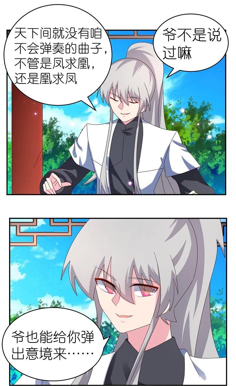 《尊上》第314话 螺旋梦回丹 第30页