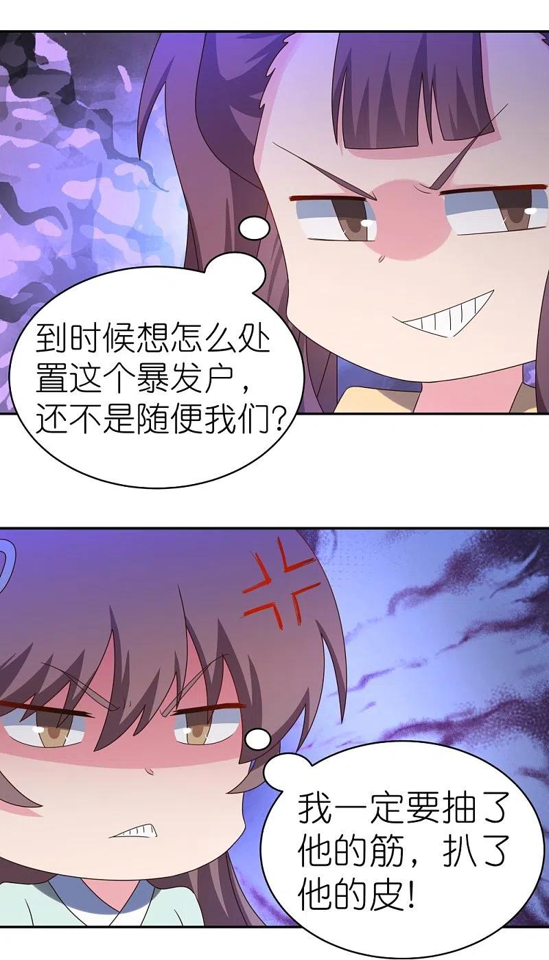 《尊上》第314话 螺旋梦回丹 第10页