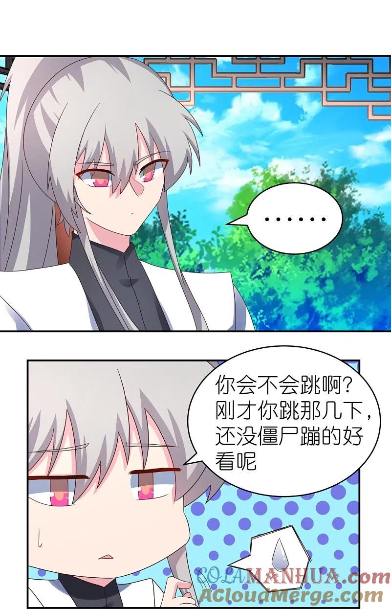 《尊上》第314话 螺旋梦回丹 第15页