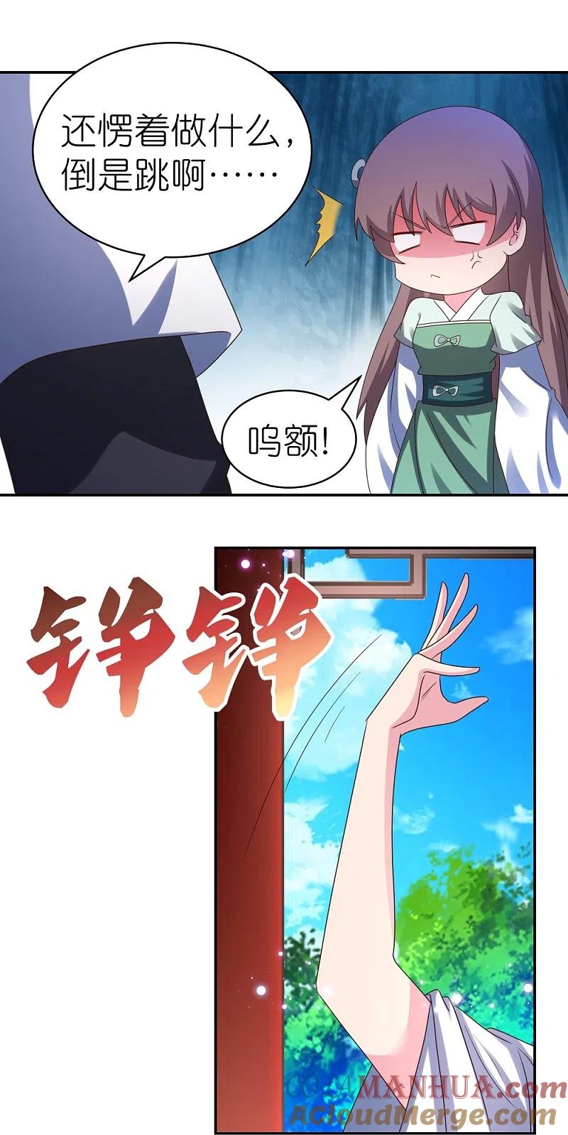 《尊上》第314话 螺旋梦回丹 第31页