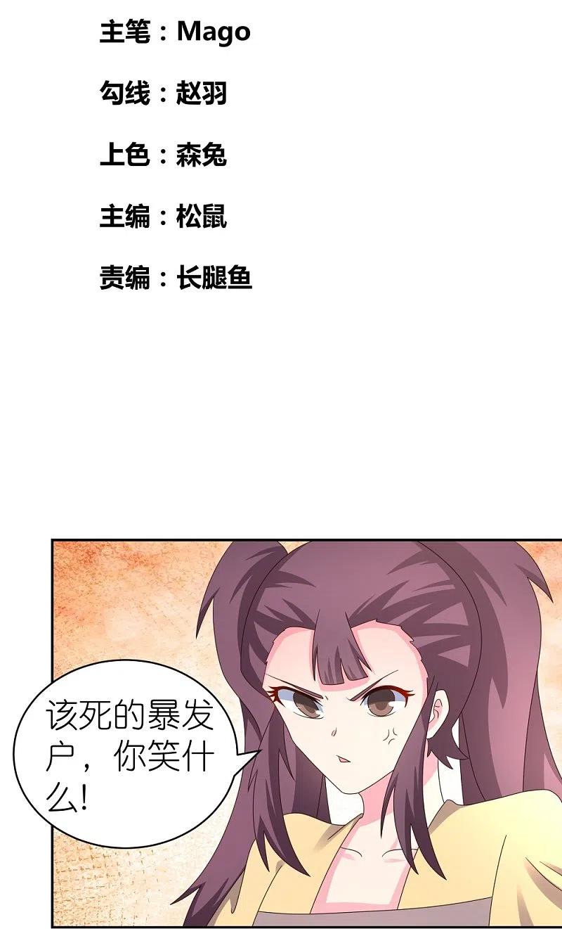 《尊上》第314话 螺旋梦回丹 第2页