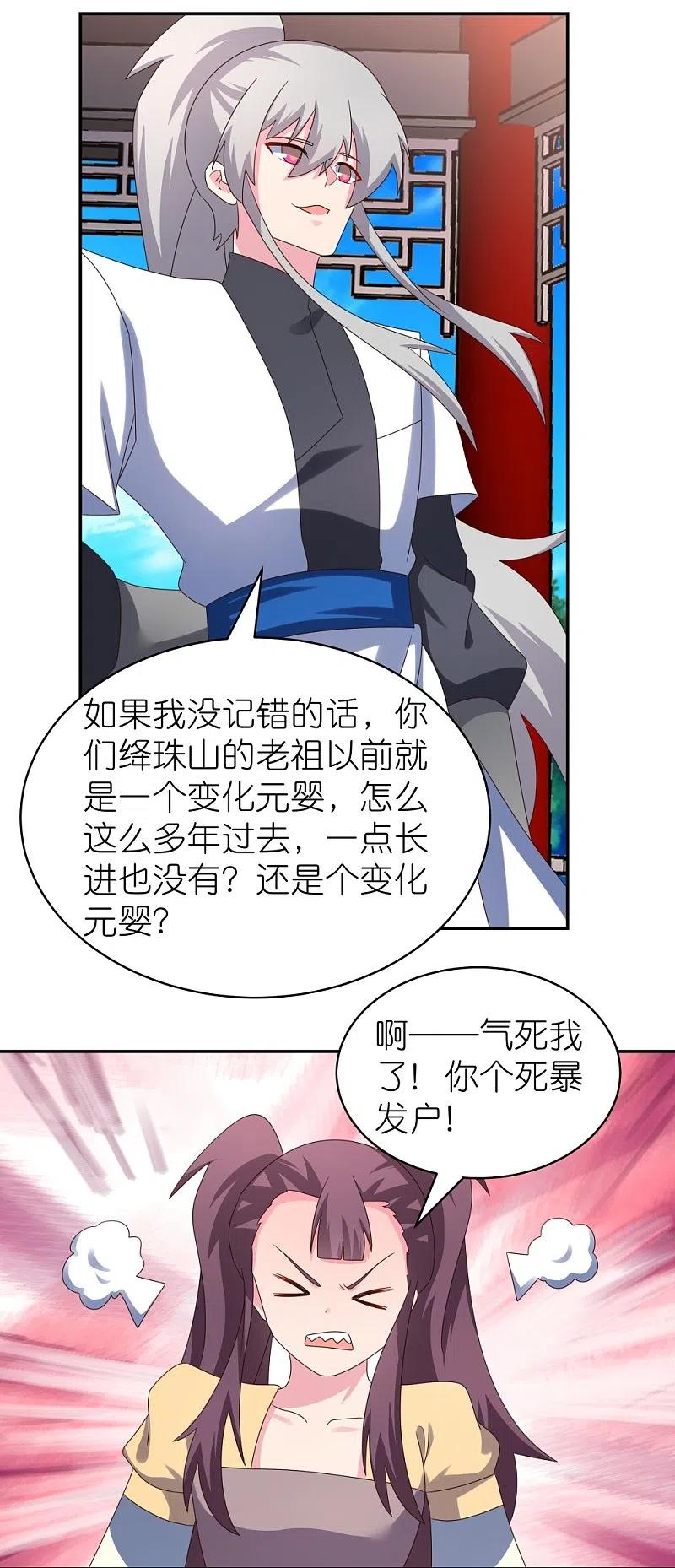 《尊上》第314话 螺旋梦回丹 第4页