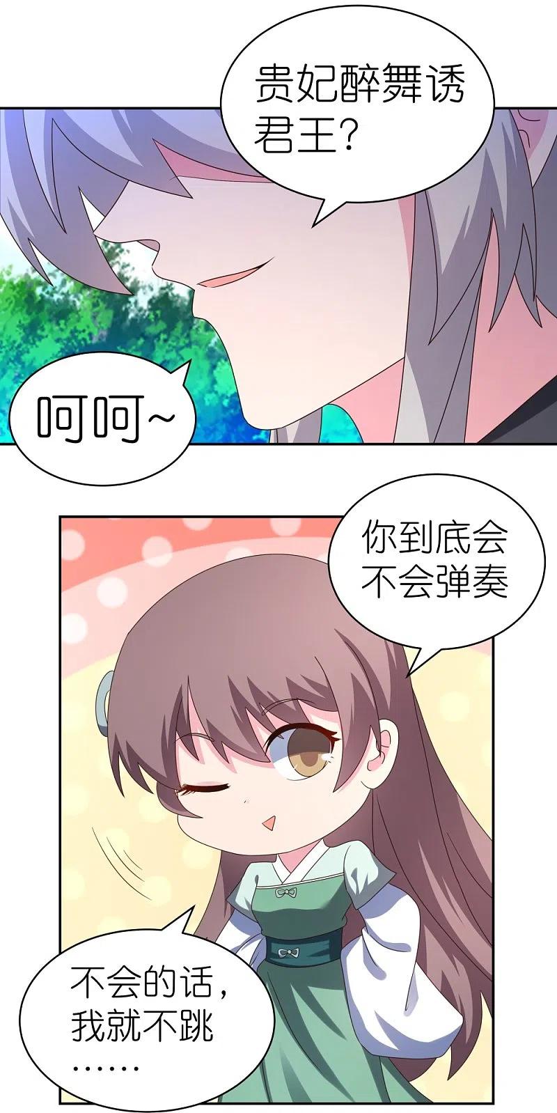 《尊上》第314话 螺旋梦回丹 第26页