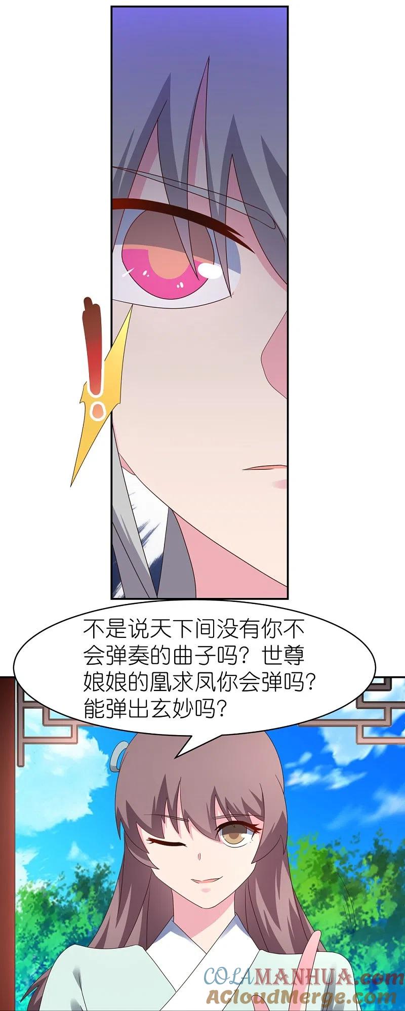 《尊上》第314话 螺旋梦回丹 第23页
