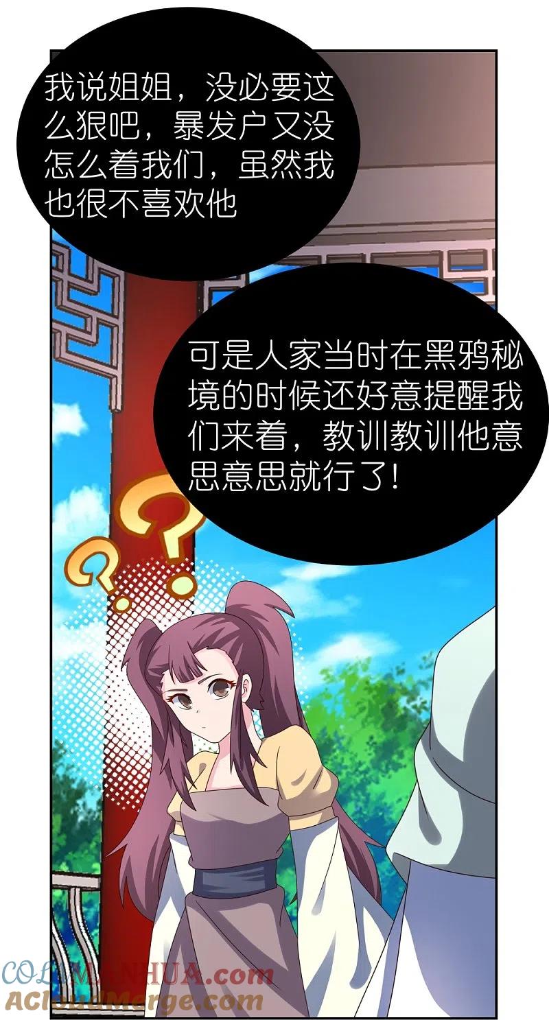 《尊上》第314话 螺旋梦回丹 第11页