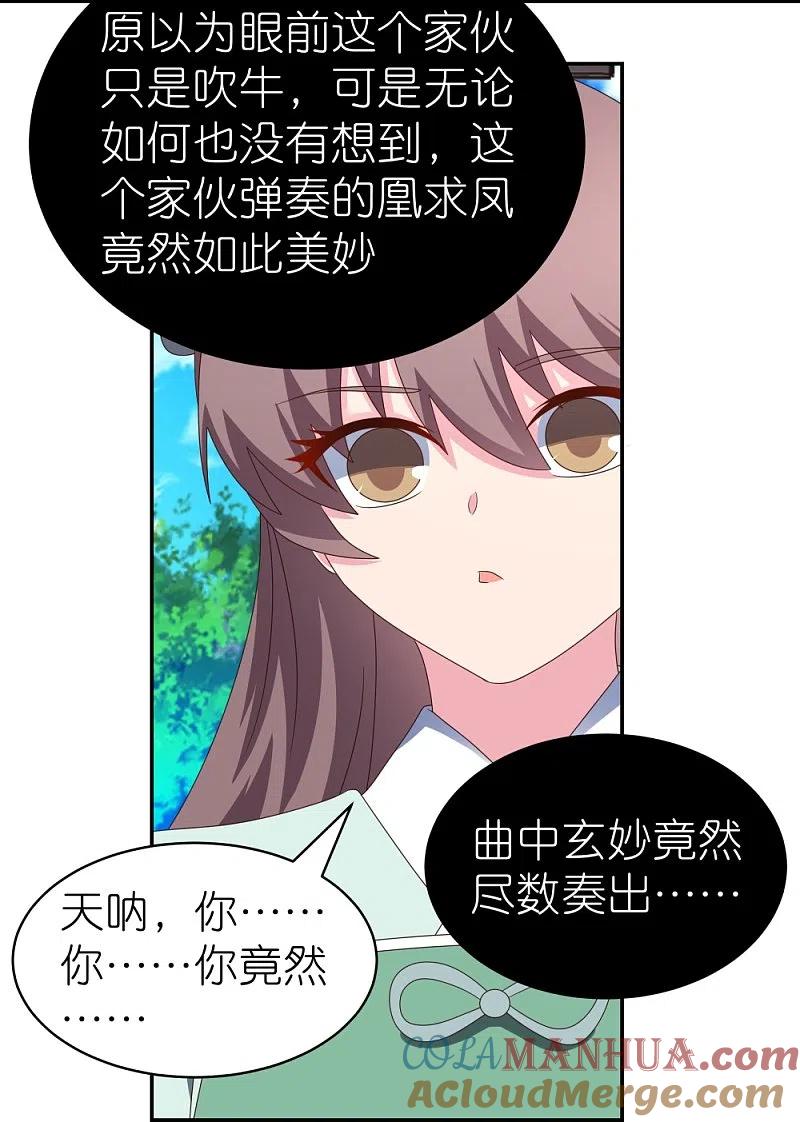 《尊上》第314话 螺旋梦回丹 第29页