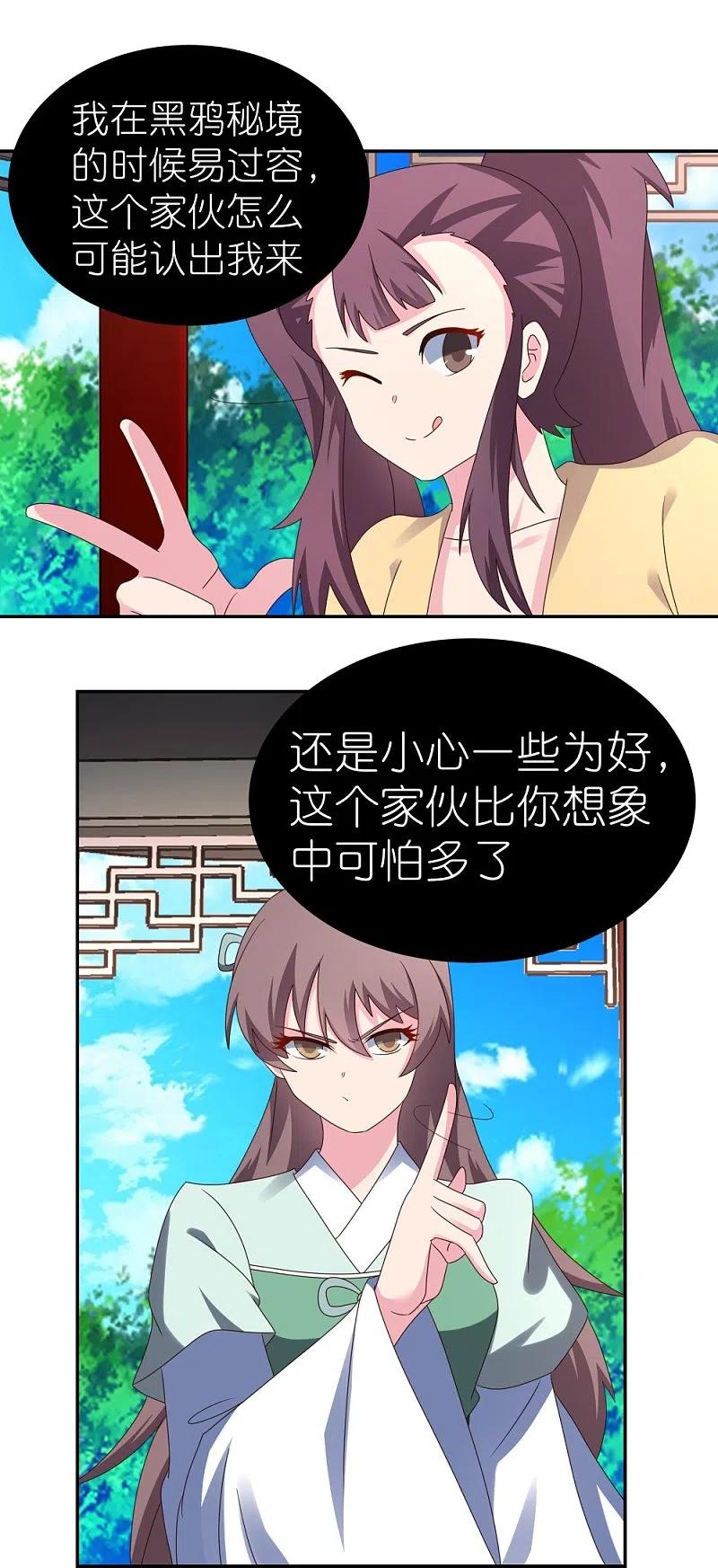 《尊上》第314话 螺旋梦回丹 第8页
