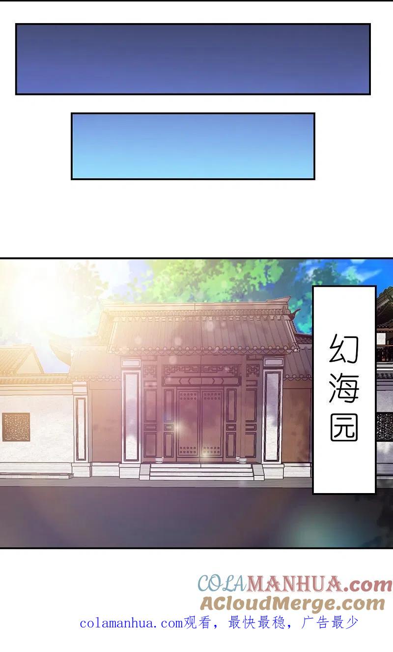 《尊上》第314话 螺旋梦回丹 第33页