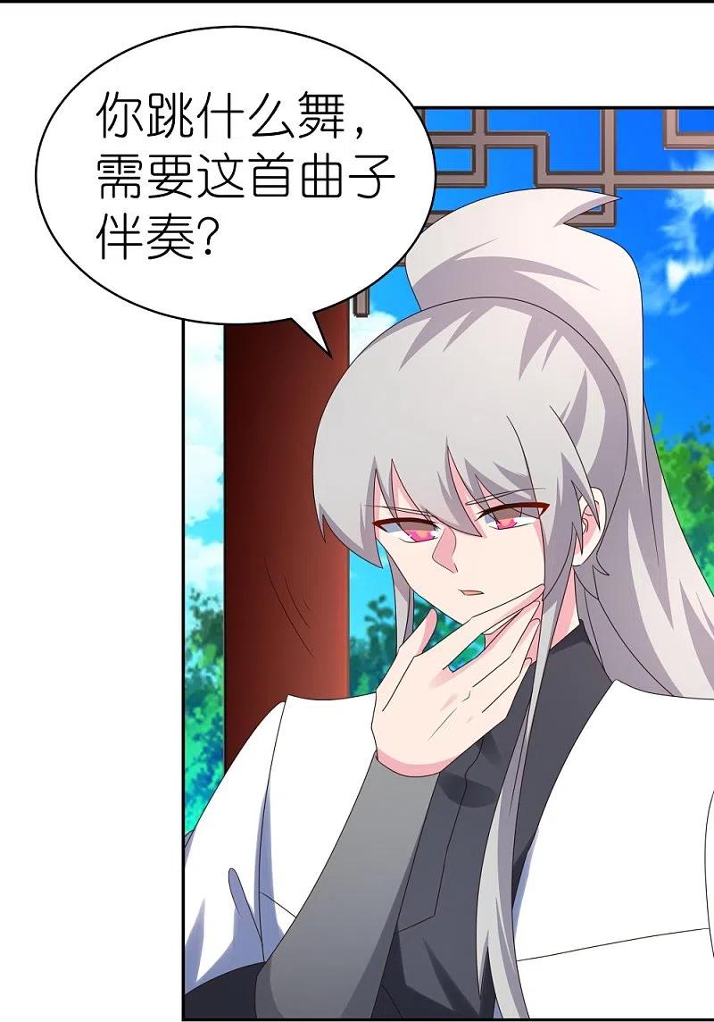《尊上》第314话 螺旋梦回丹 第24页