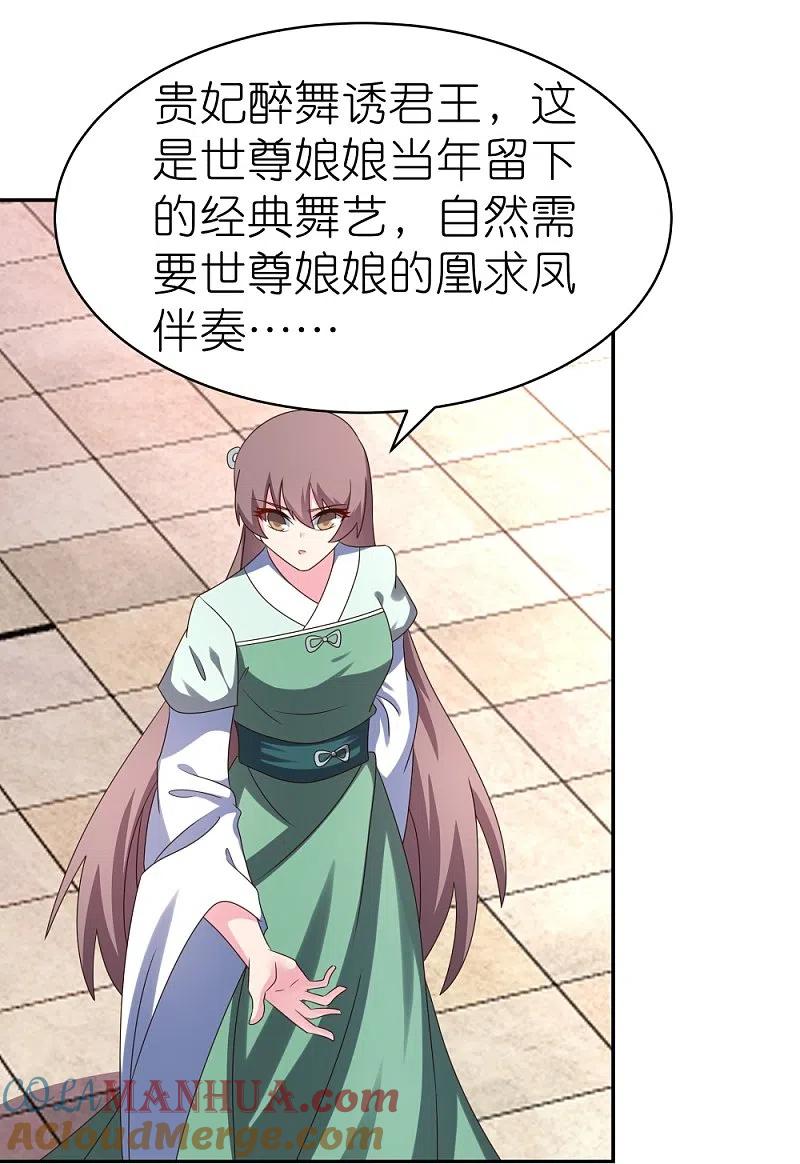 《尊上》第314话 螺旋梦回丹 第25页