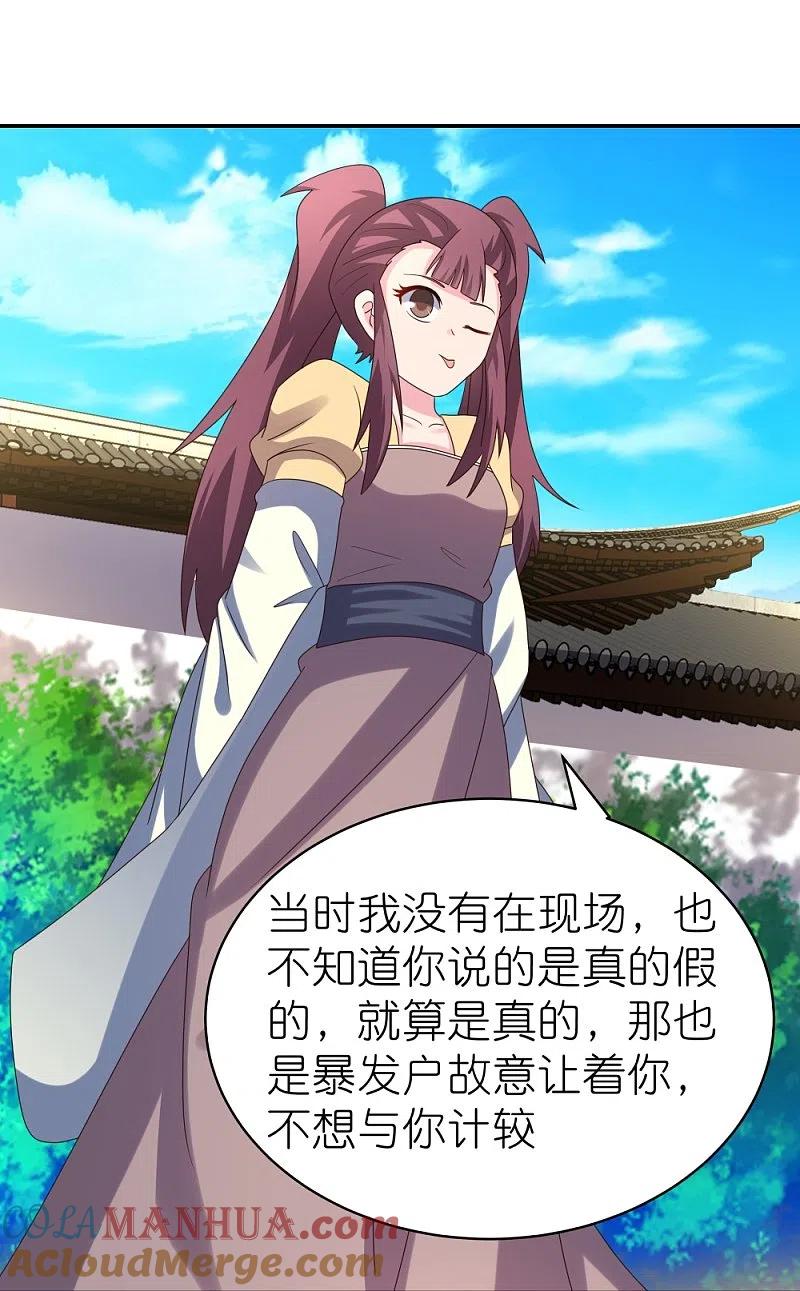 《尊上》第315话 较劲 第13页
