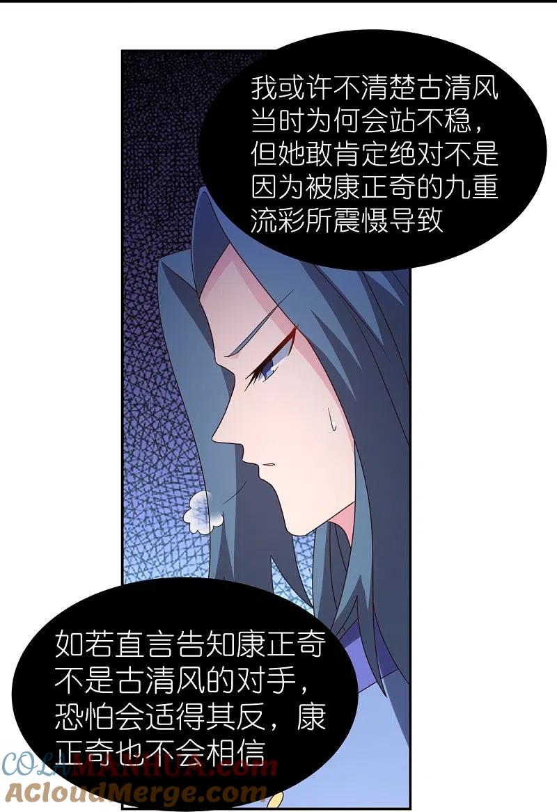 《尊上》第315话 较劲 第5页