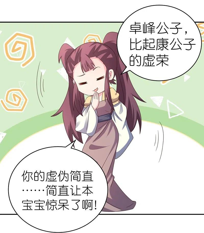 《尊上》第315话 较劲 第24页