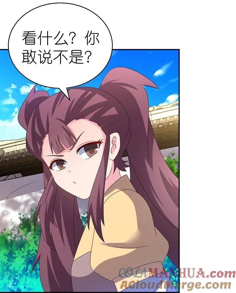 《尊上》第315话 较劲 第21页