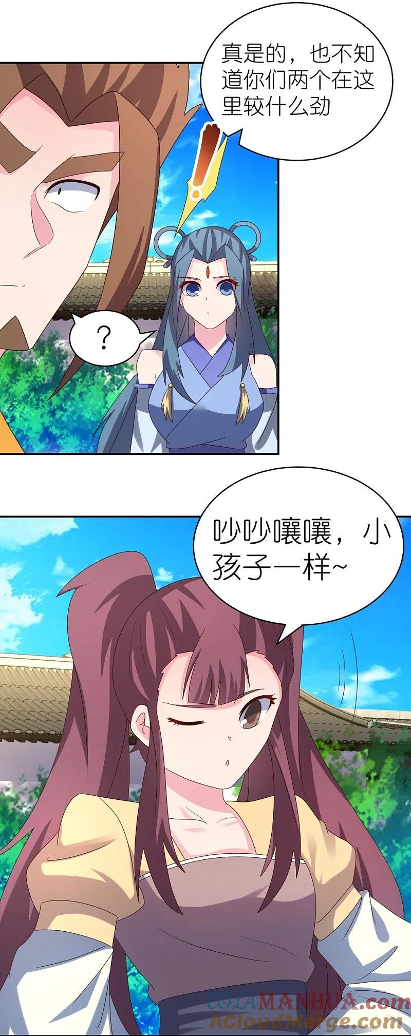 《尊上》第315话 较劲 第7页