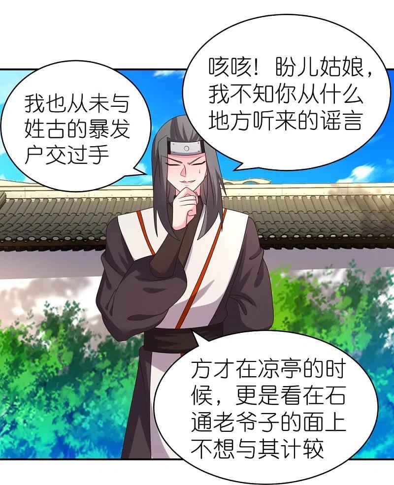 《尊上》第315话 较劲 第22页