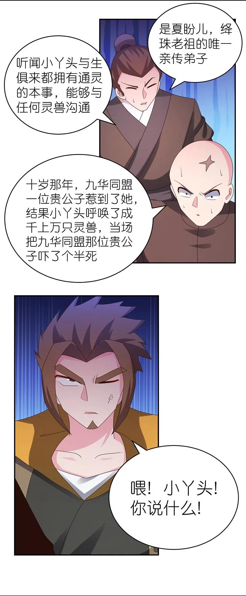 《尊上》第315话 较劲 第8页