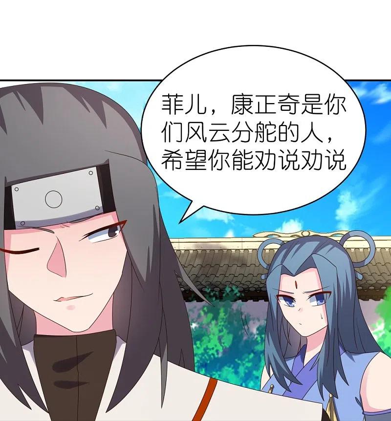 《尊上》第315话 较劲 第4页
