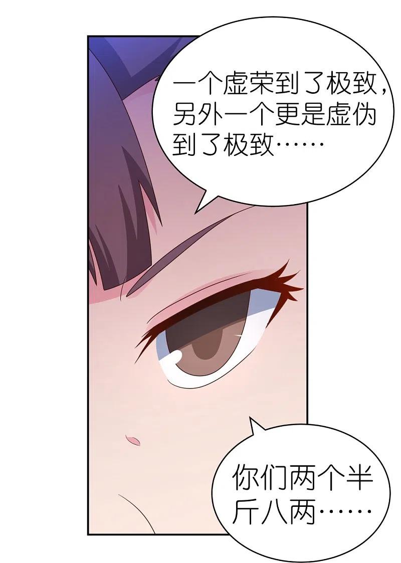 《尊上》第315话 较劲 第10页