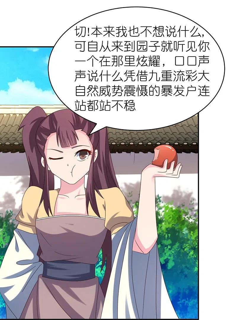 《尊上》第315话 较劲 第12页