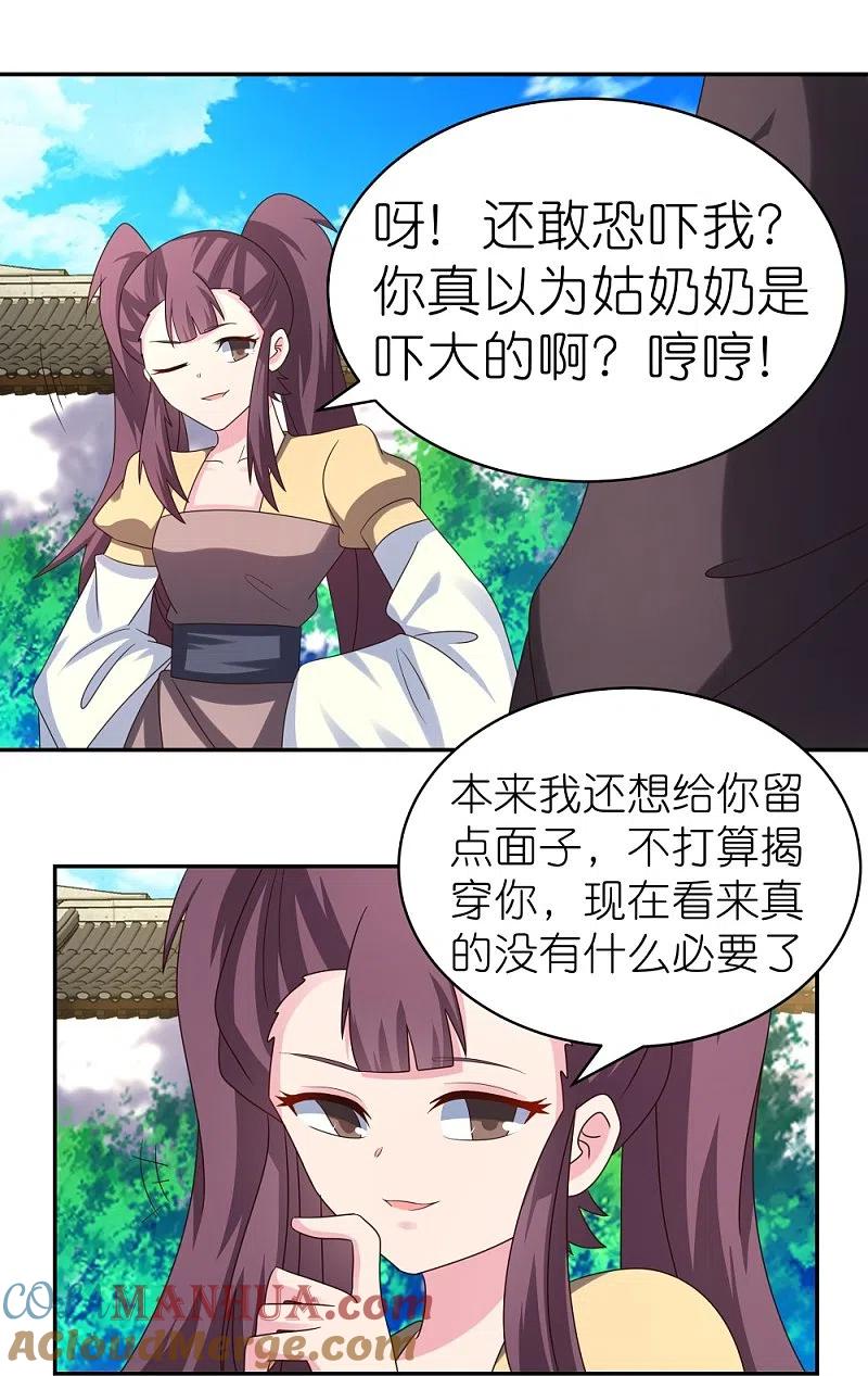 《尊上》第315话 较劲 第27页