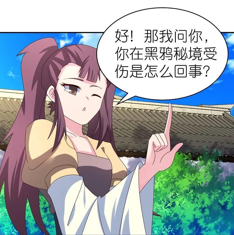 《尊上》第315话 较劲 第30页