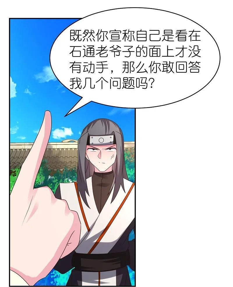 《尊上》第315话 较劲 第28页