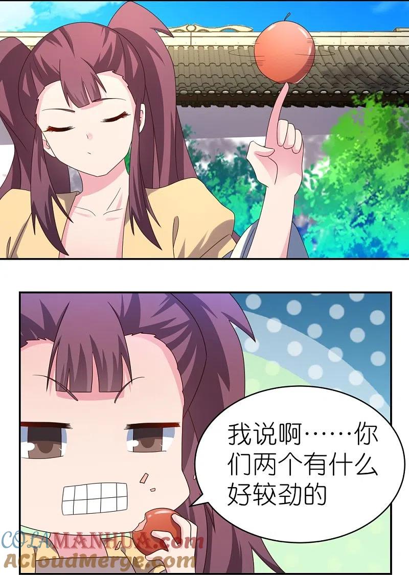 《尊上》第315话 较劲 第9页