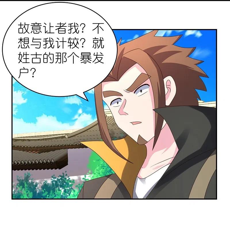 《尊上》第315话 较劲 第14页
