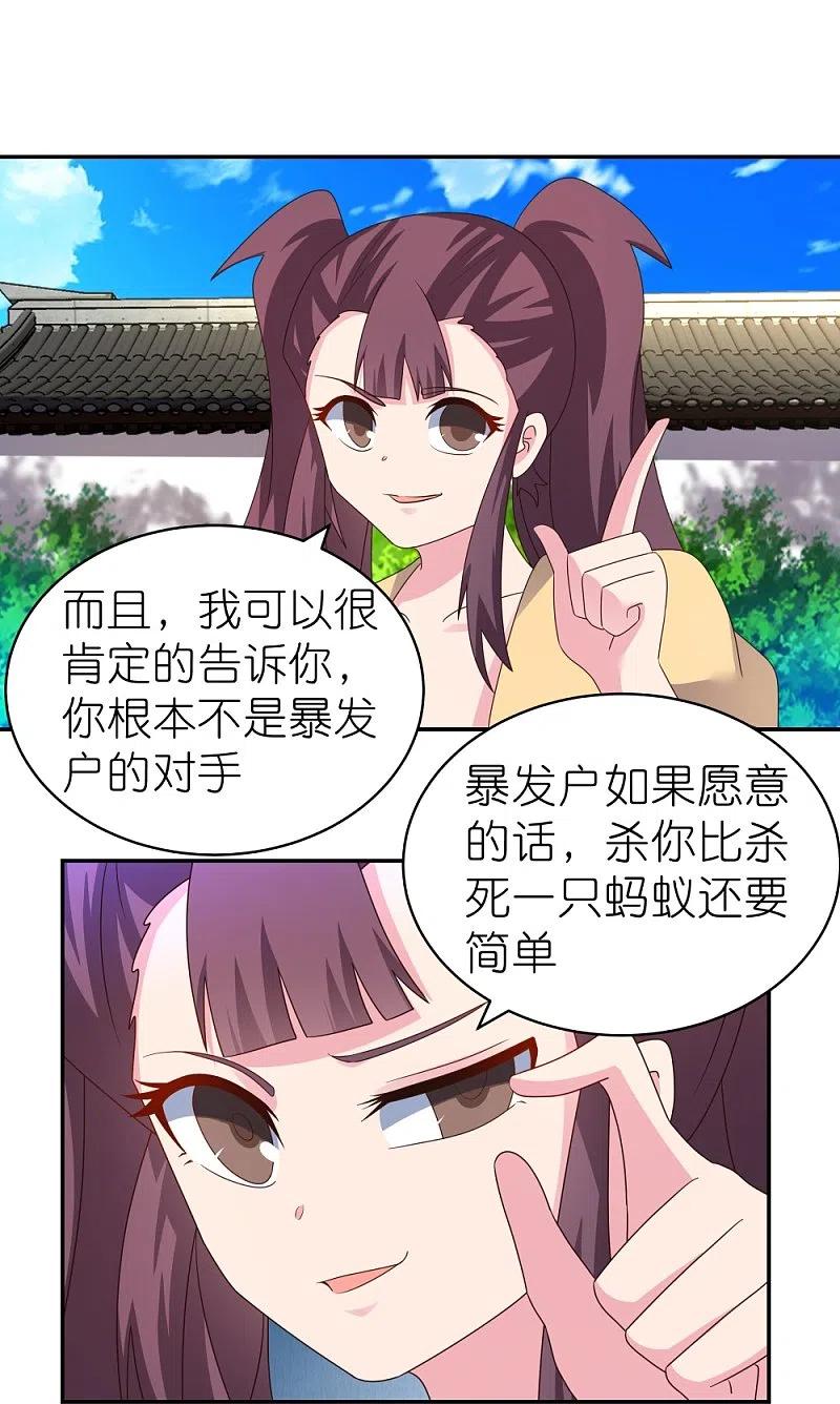 《尊上》第315话 较劲 第16页