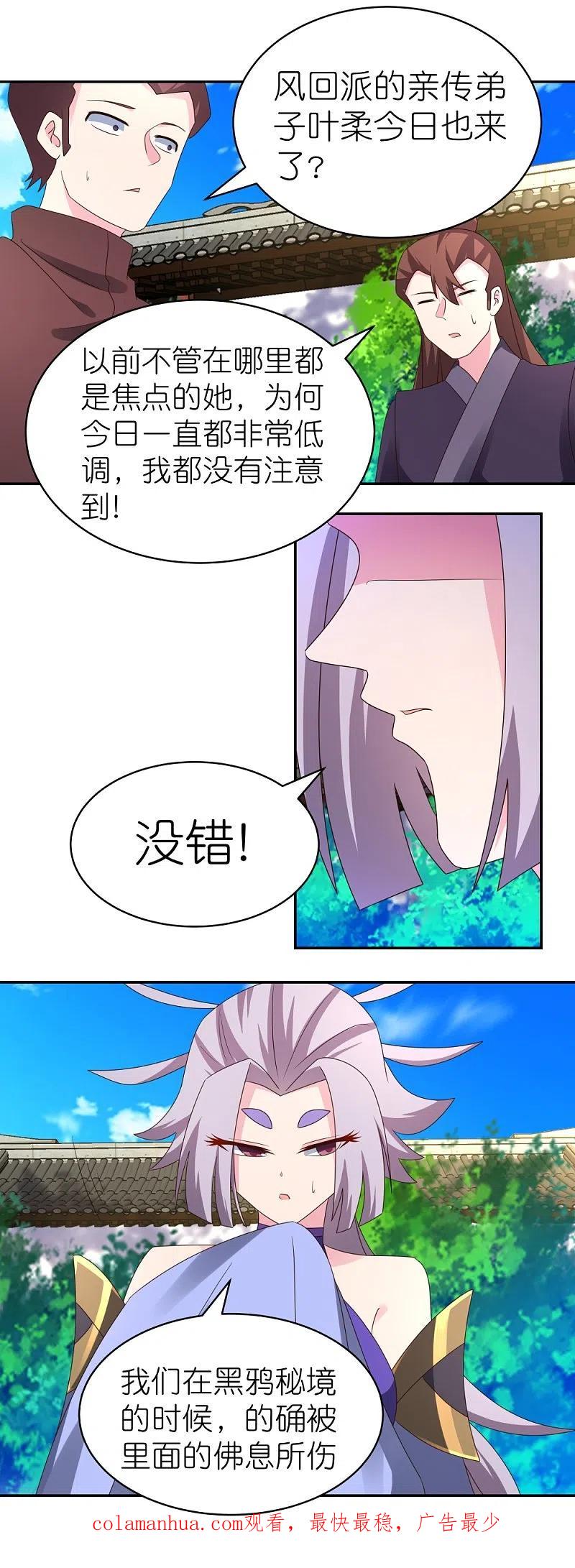 《尊上》第315话 较劲 第32页