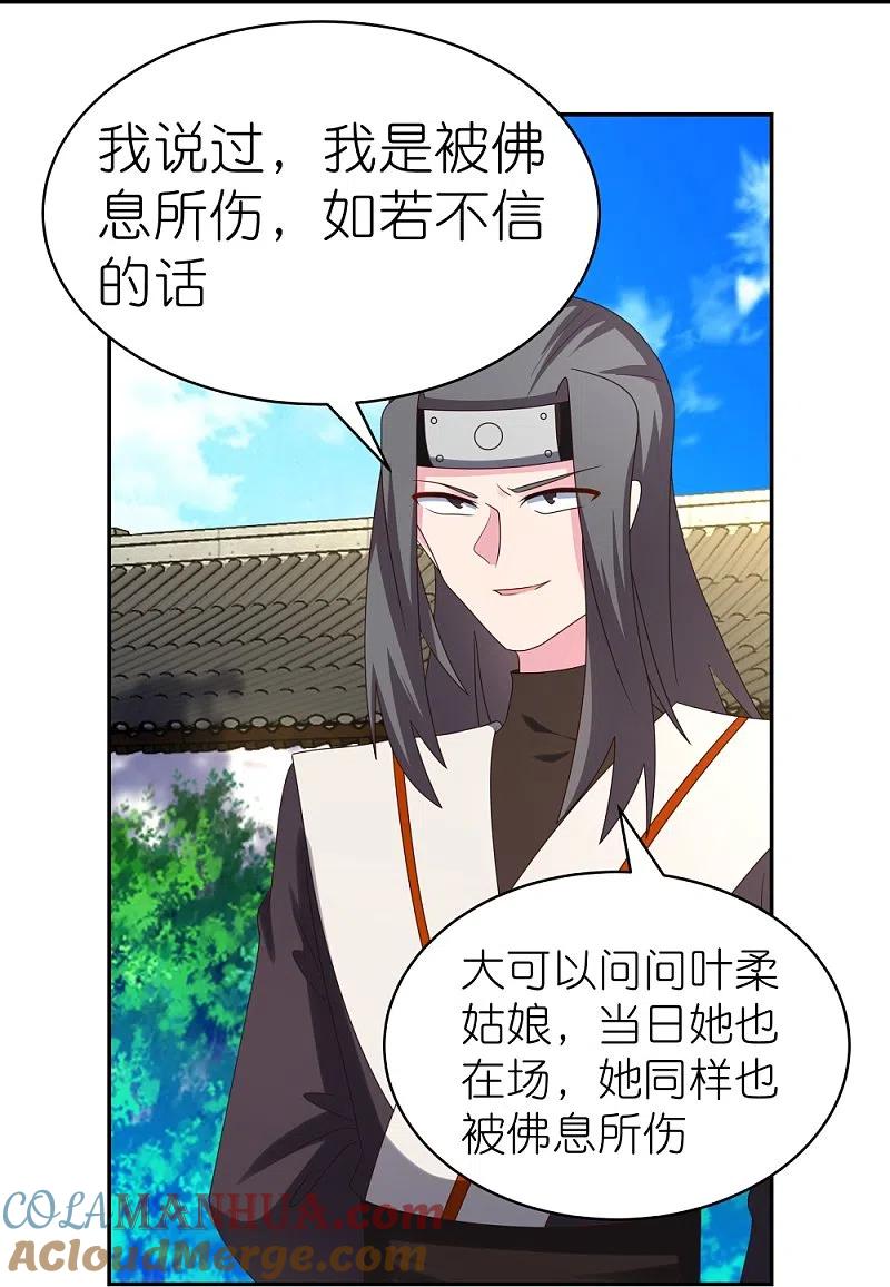 《尊上》第315话 较劲 第31页